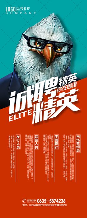招聘展架招聘展架招聘X展