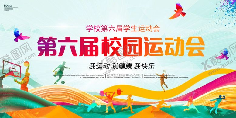 编号：68019105241202315270【酷图网】源文件下载-第六届校园运动会宣传图
