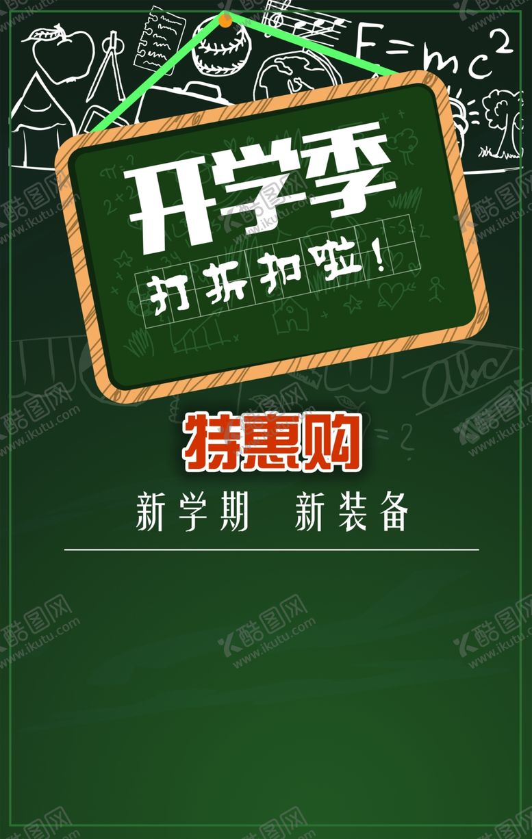 编号：50445410202226375172【酷图网】源文件下载-开学季