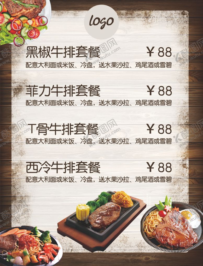 编号：70411509281448539891【酷图网】源文件下载-牛排菜单实木菜单