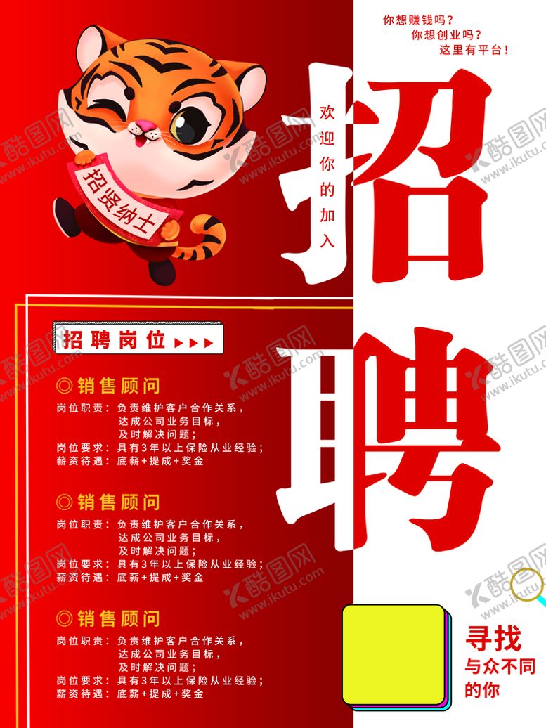 编号：36951209280700416095【酷图网】源文件下载-招聘