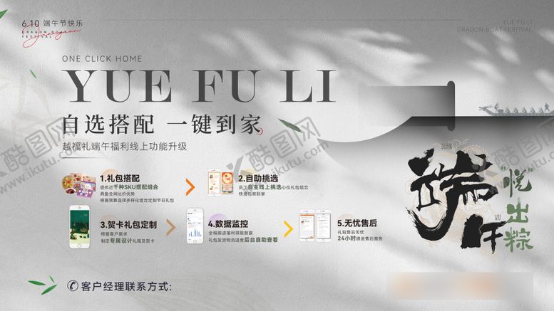 编号：59737804272345183806【酷图网】源文件下载-端午兑换系统说明海报