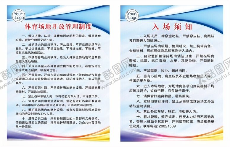 编号：82297401271551591045【酷图网】源文件下载-体育场开放制度