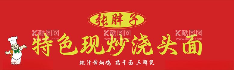 编号：27331503091124414483【酷图网】源文件下载-招牌