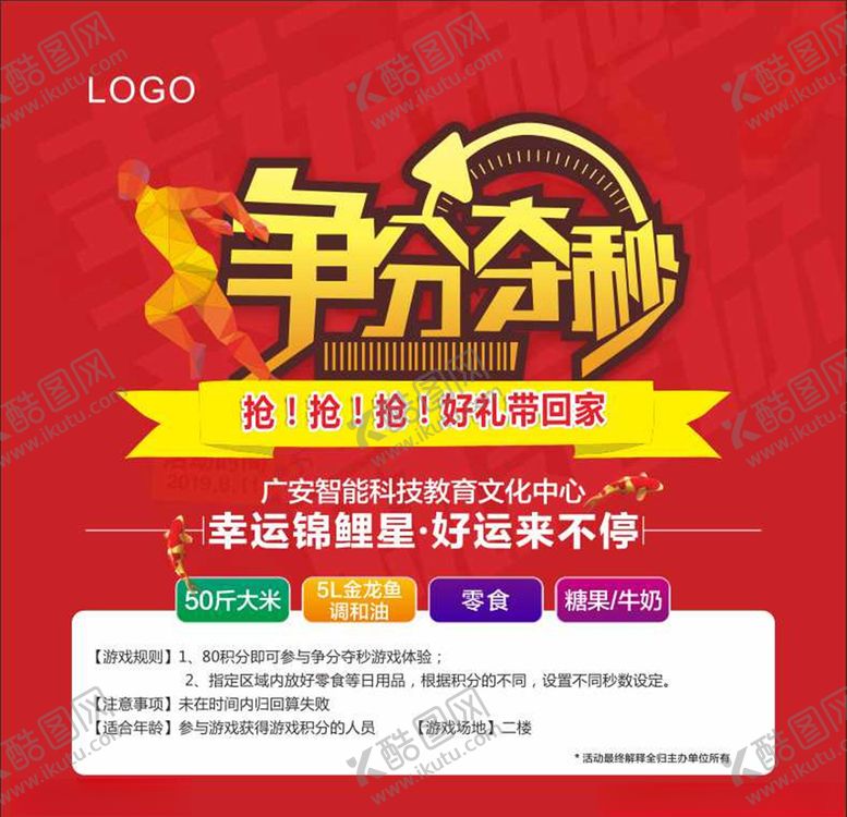 编号：59561209232259574835【酷图网】源文件下载-争分夺秒