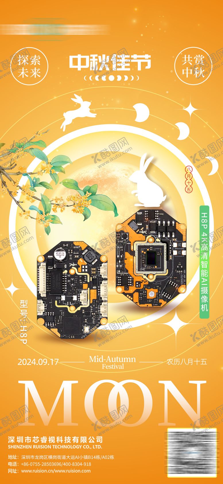 编号：43271209112002416322【酷图网】源文件下载-中秋节监控模组海报