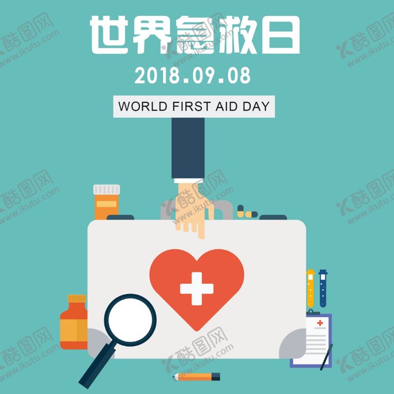 编号：63233110070053091451【酷图网】源文件下载-世界急救日