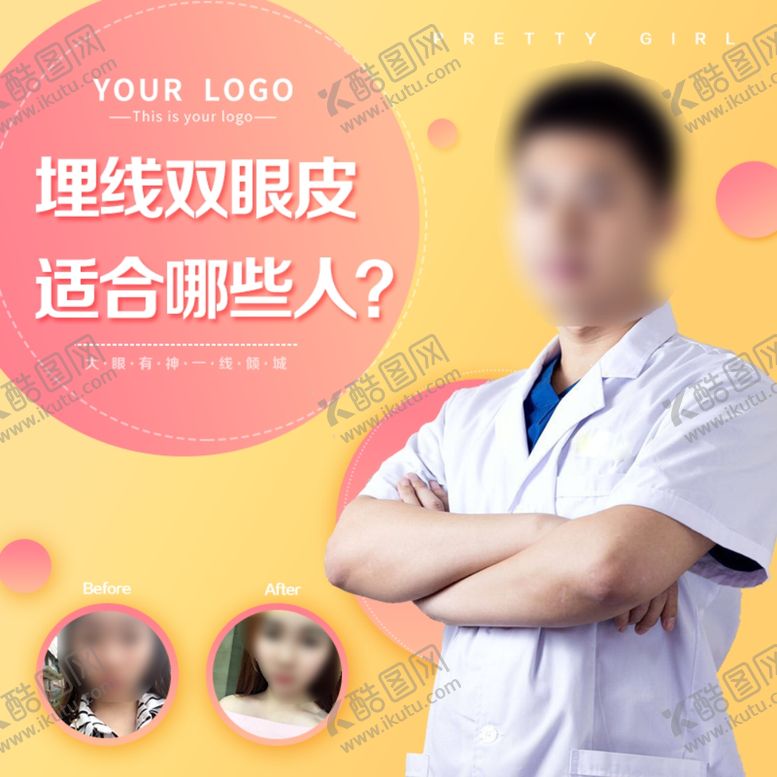 编号：90385909141019471682【酷图网】源文件下载-埋线双医美整形头图主图