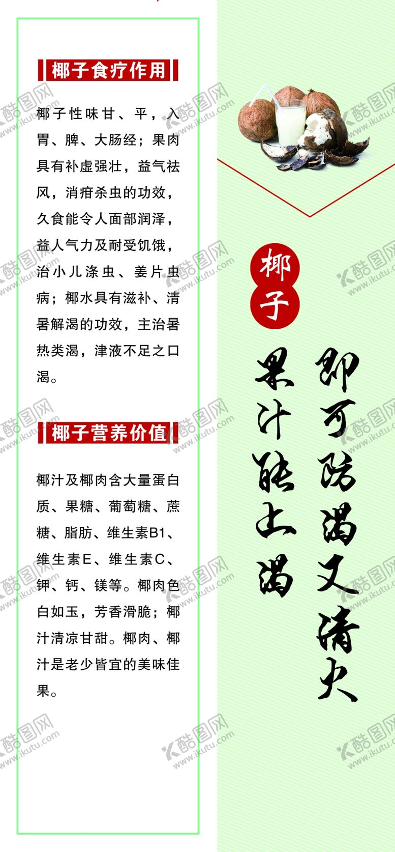 编号：91502807130309138681【酷图网】源文件下载-养生海报