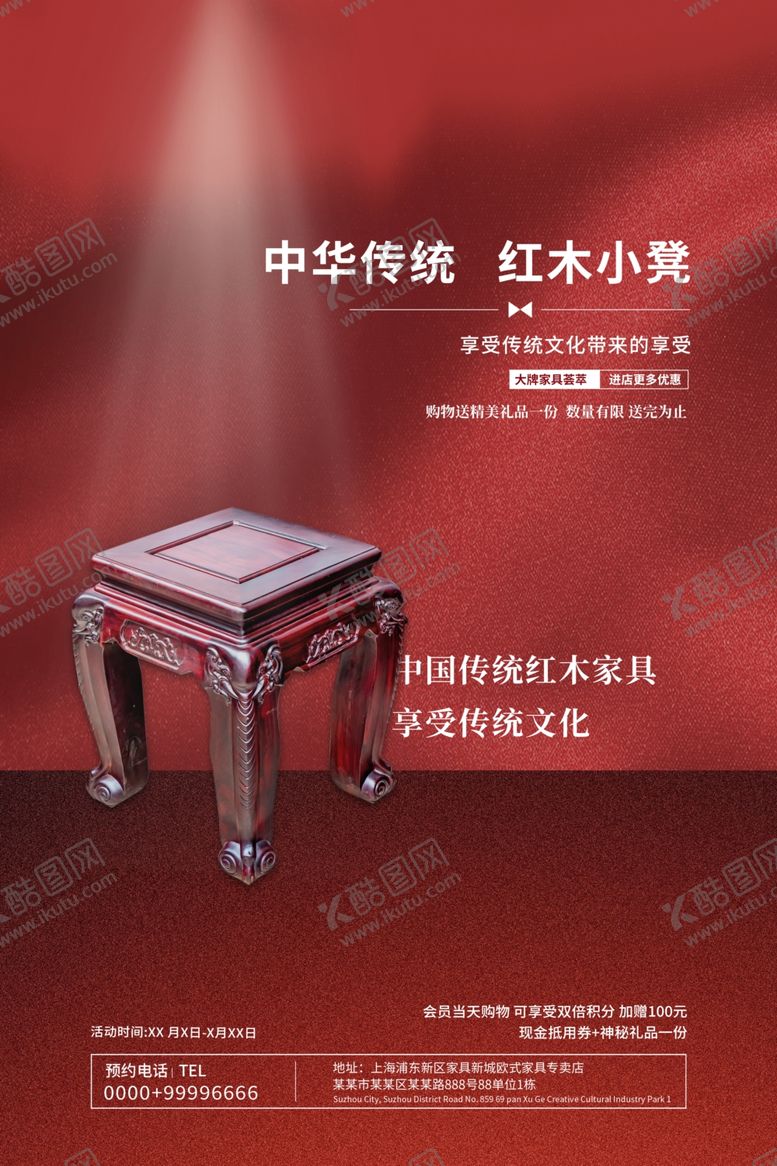 编号：84991209191120224891【酷图网】源文件下载-家居海报