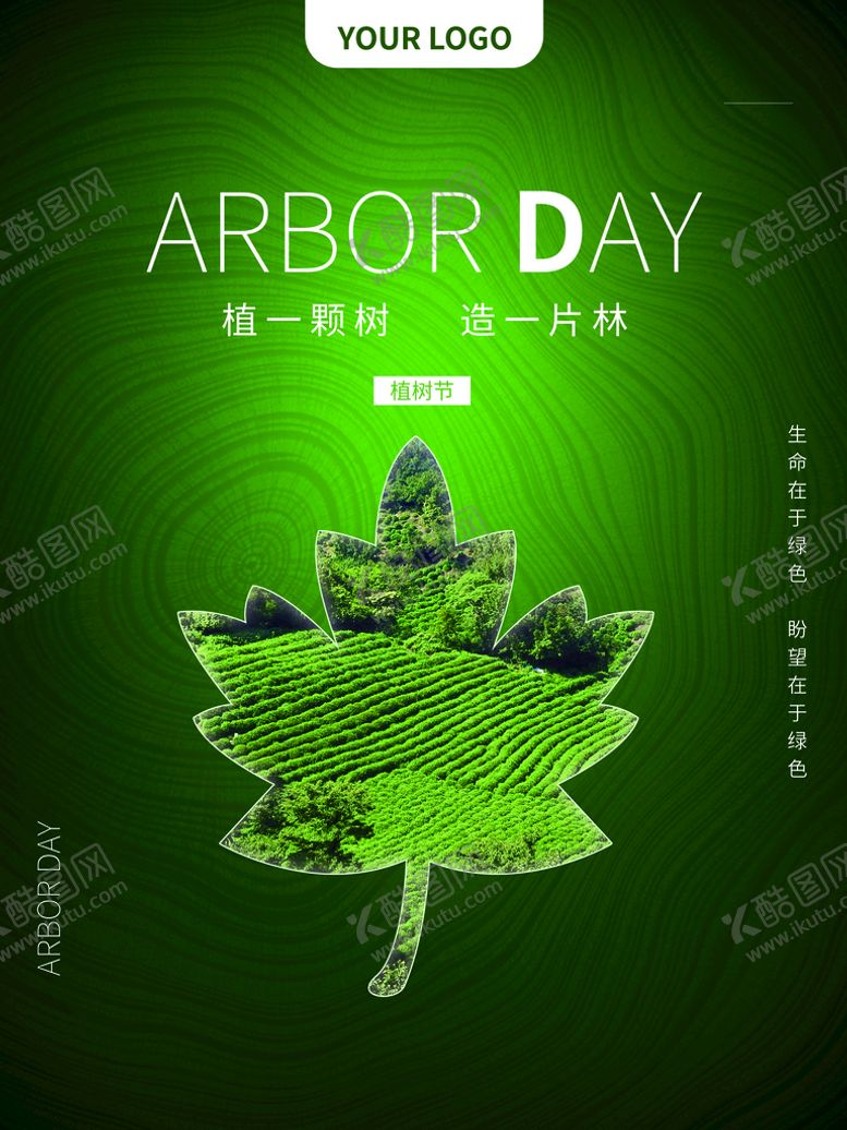 编号：96802409192140260217【酷图网】源文件下载-植树节