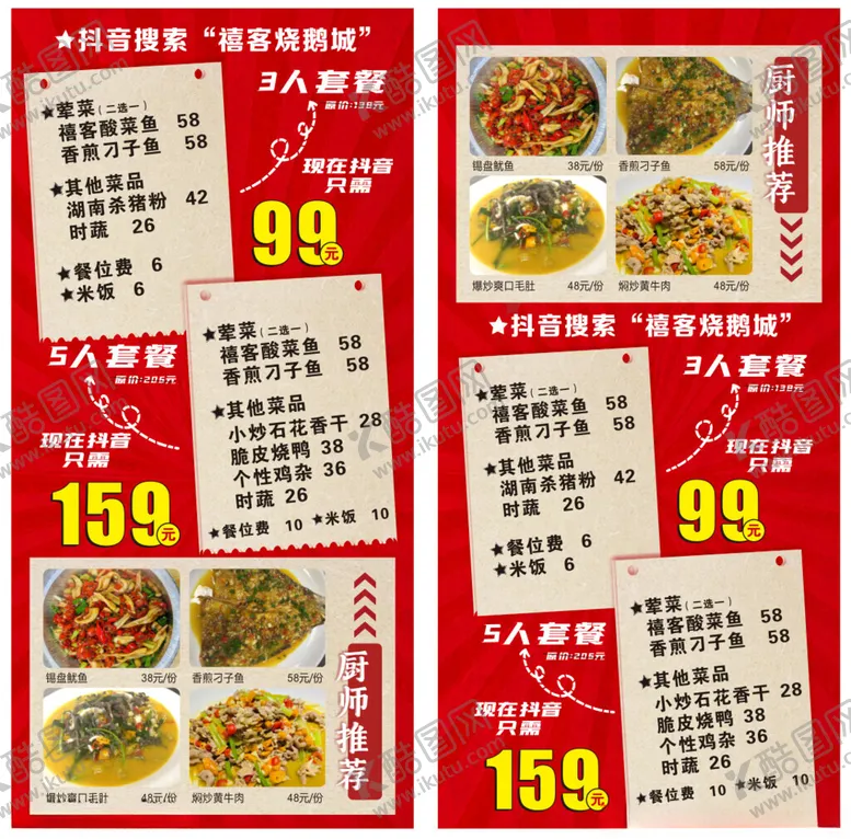 编号：66399302220036578717【酷图网】源文件下载-团购超值厨师推荐