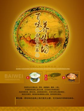 养生健康海报宣传单茶艺药草挂画食疗