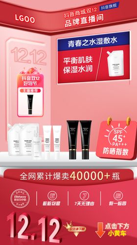 双十二粉色美妆海报