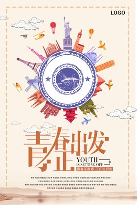 青春出发