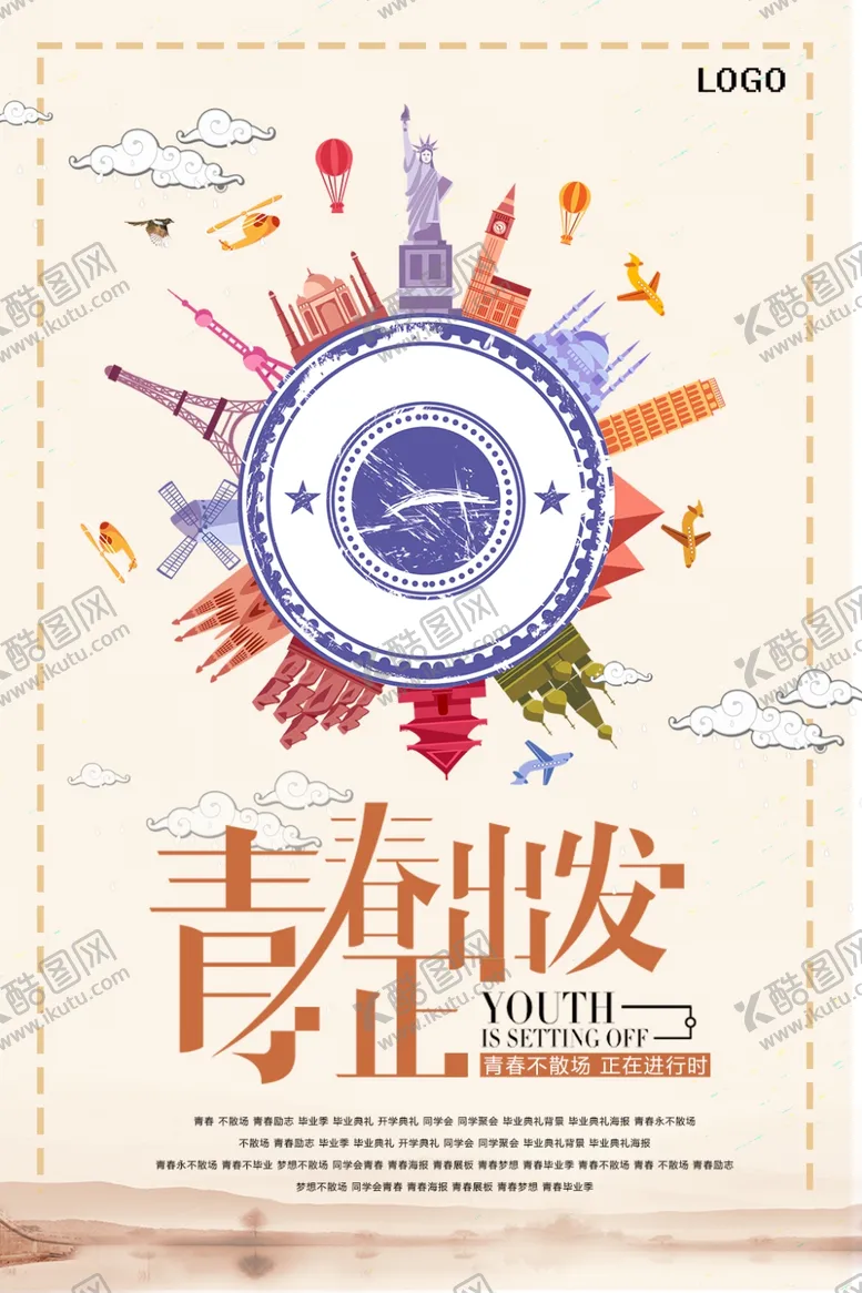 编号：10920605120233314172【酷图网】源文件下载-青春出发