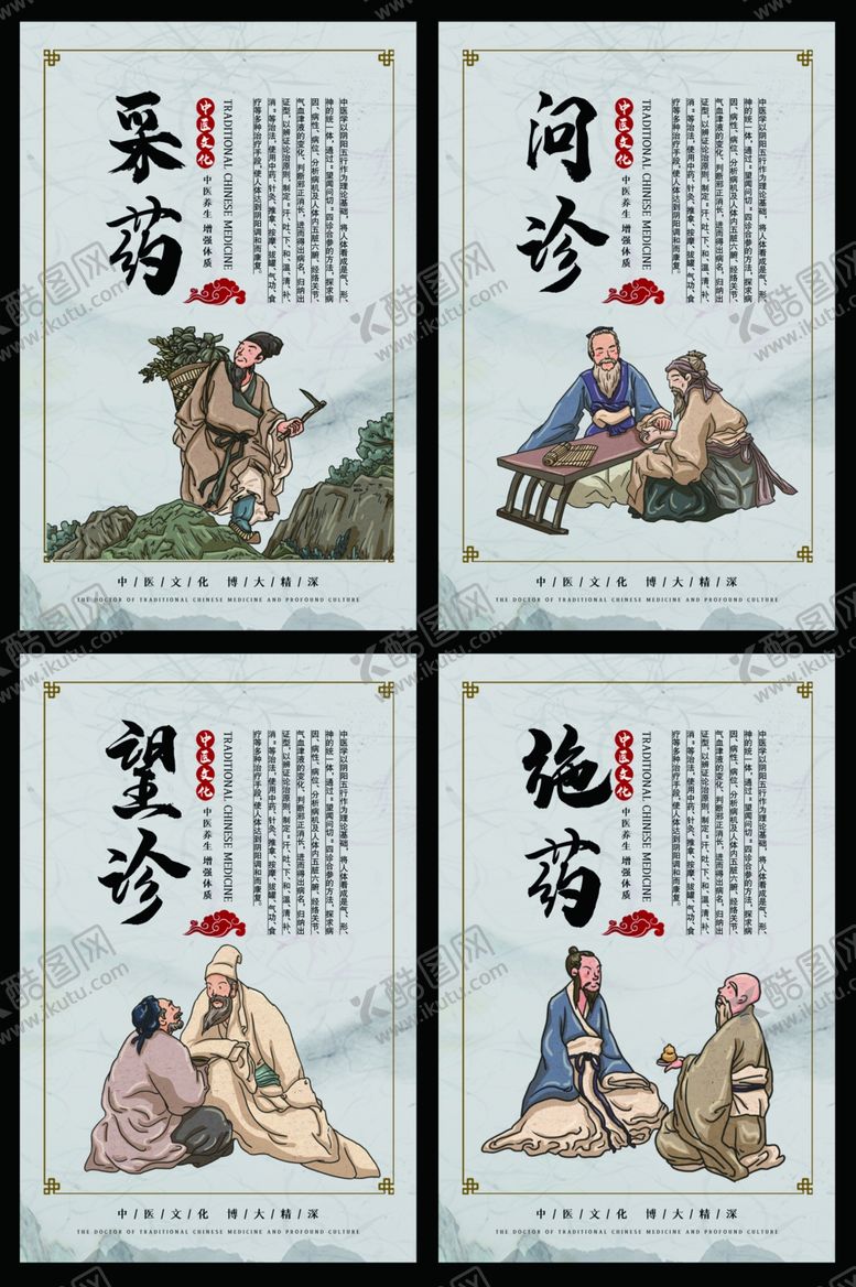 编号：39516306171320518494【酷图网】源文件下载-中医文化展板