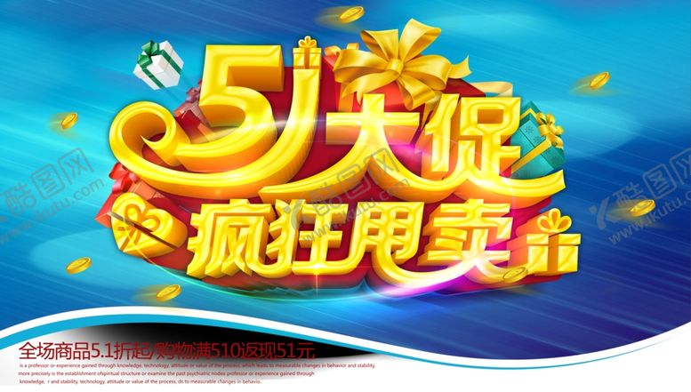 编号：73588609190659132377【酷图网】源文件下载-51海报