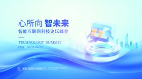 微软风互联网科技展会博览会主视