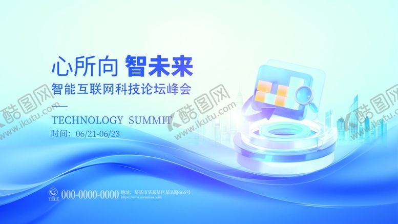 编号：31964111021028404818【酷图网】源文件下载-微软风互联网科技展会博览会主视