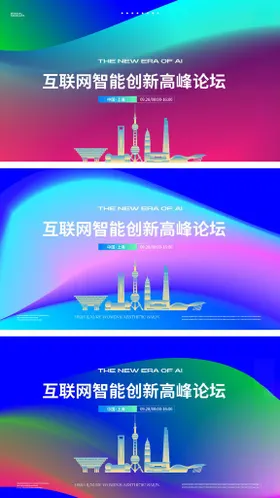 高峰论坛