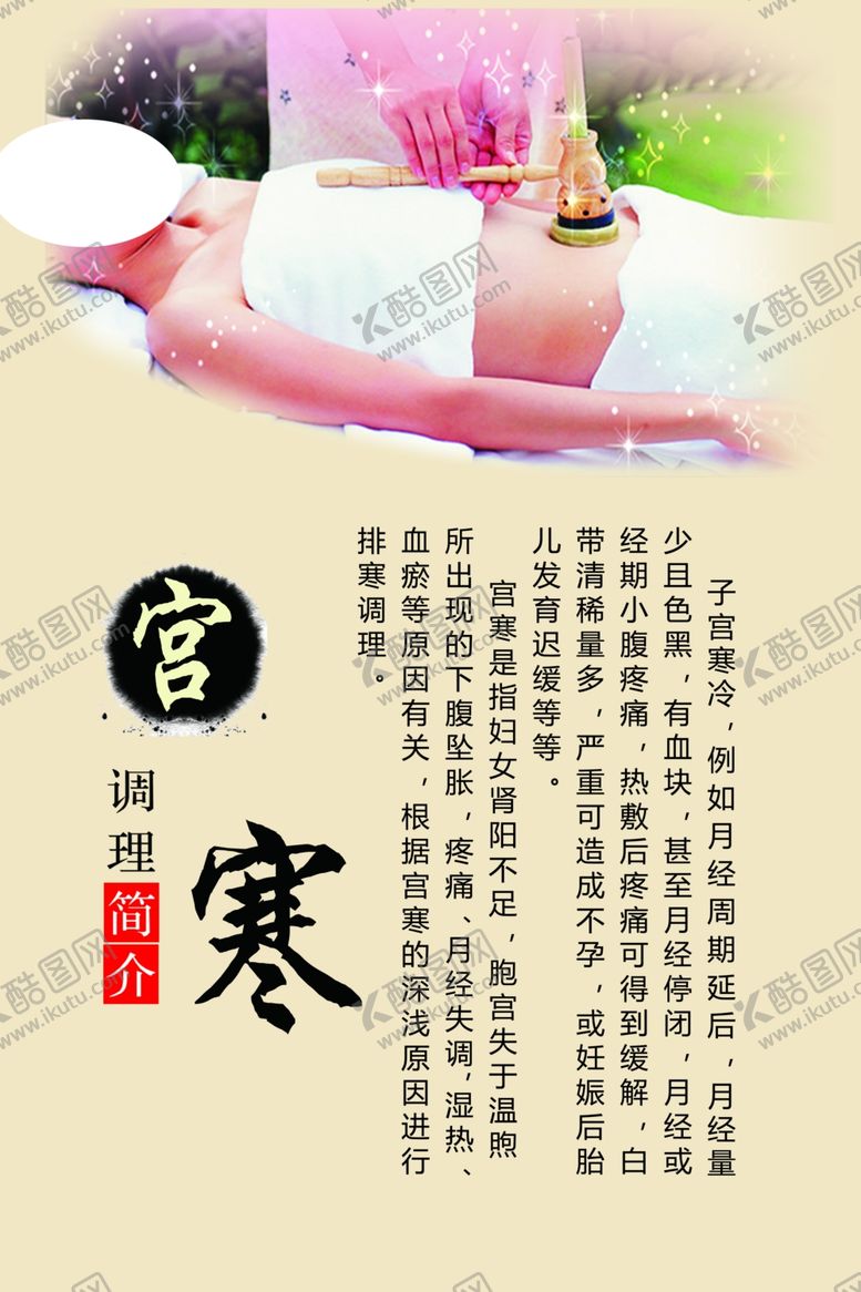 编号：38971105152147339773【酷图网】源文件下载-宫寒