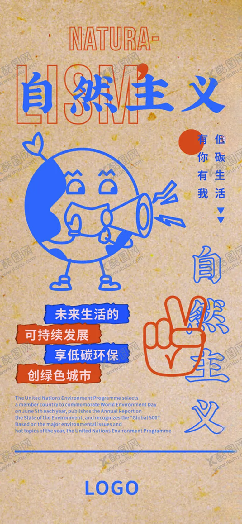 编号：31286901252045224571【酷图网】源文件下载-极简主义保护环境展架画