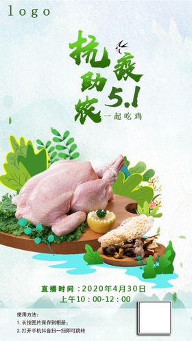直播预告鸡菇海报海报吃鸡