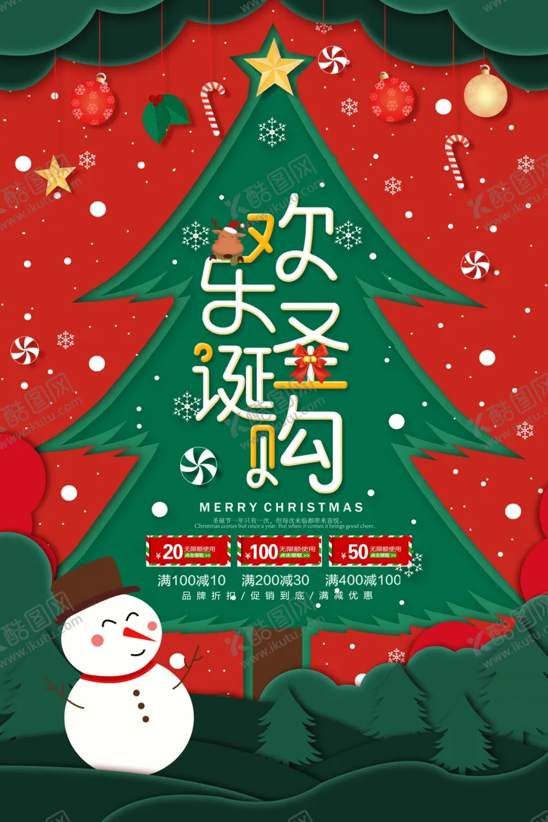 编号：83903202231613063083【酷图网】源文件下载-圣诞节