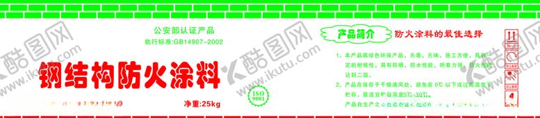 编号：61776807031423135312【酷图网】源文件下载-防火涂料