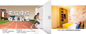 学区