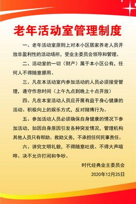 老年活动室制度