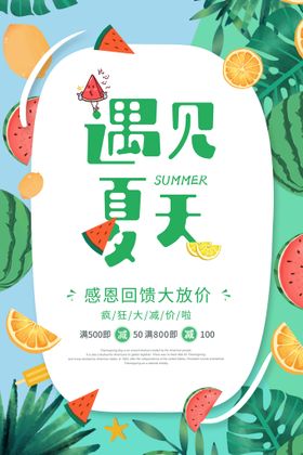 你好夏天遇见夏天夏季美陈