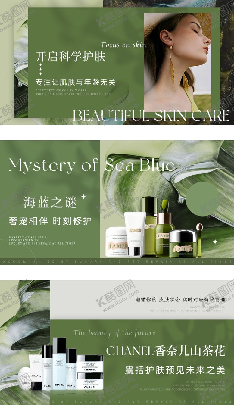 编号：82074406160058432214【酷图网】源文件下载-美妆护肤促销电商海报