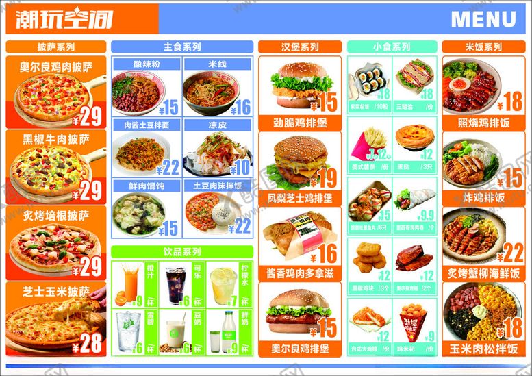 编号：26507106292310544703【酷图网】源文件下载-多样美食快餐菜单展示