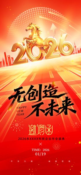 2026马年年会红金桁架