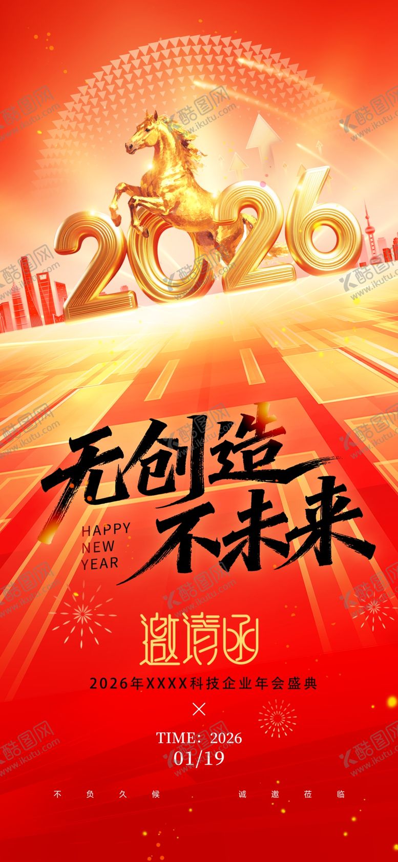编号：37300604010839551909【酷图网】源文件下载-2026新年马年年会红金风邀请