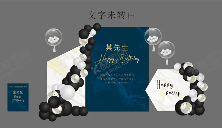 编号：36098802030724147404【酷图网】源文件下载-男生生日宴