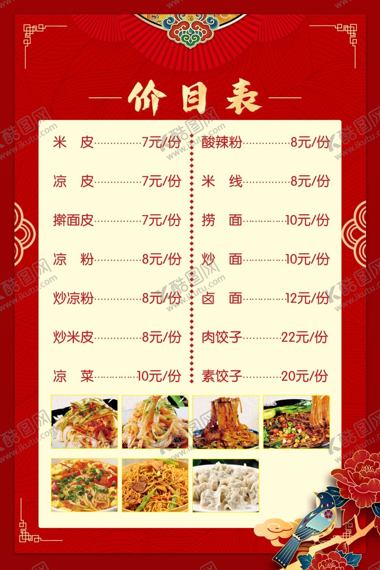 编号：64415102031312455971【酷图网】源文件下载-古典价目表
