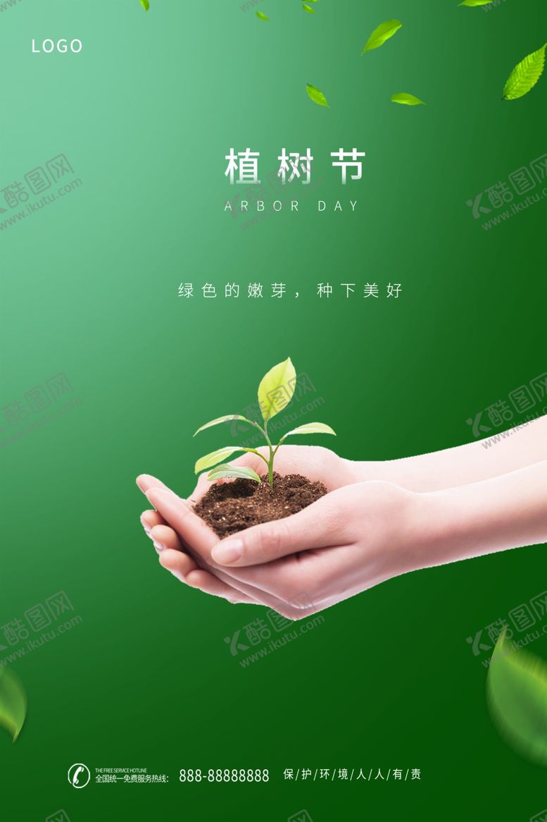 编号：28701604131654308468【酷图网】源文件下载-312植树节