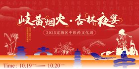 中药活动主kv