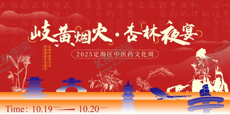 编号：39350910241621509108【酷图网】源文件下载-中药活动主kv