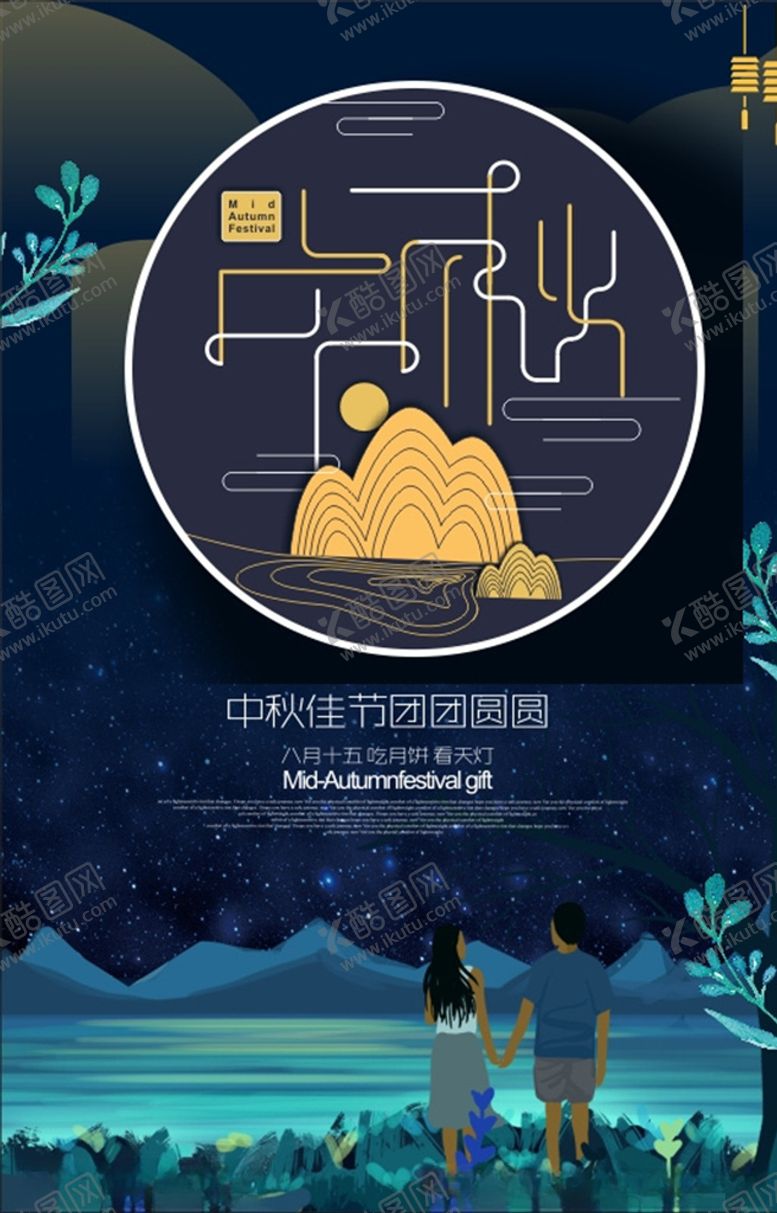 编号：27137210040204186462【酷图网】源文件下载-中秋海报