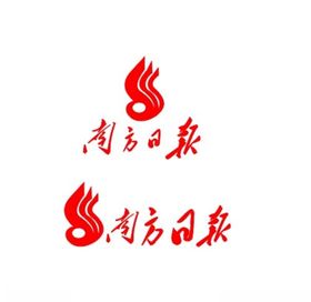 南方日报报纸报头LOGO