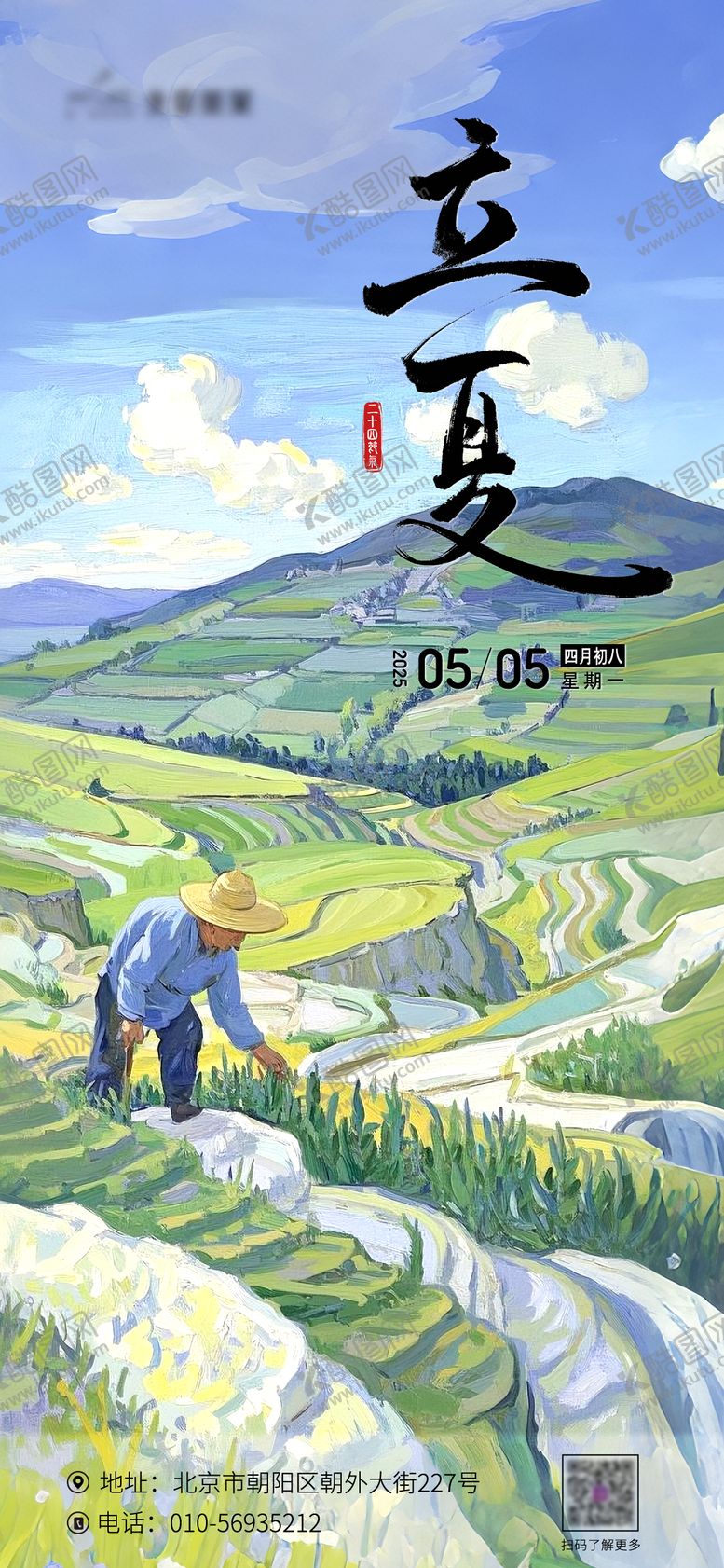 编号：52281205052202373381【酷图网】源文件下载-立夏海报