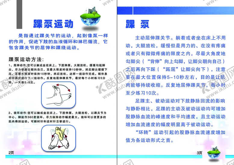 编号：47102809210858256295【酷图网】源文件下载-踝泵