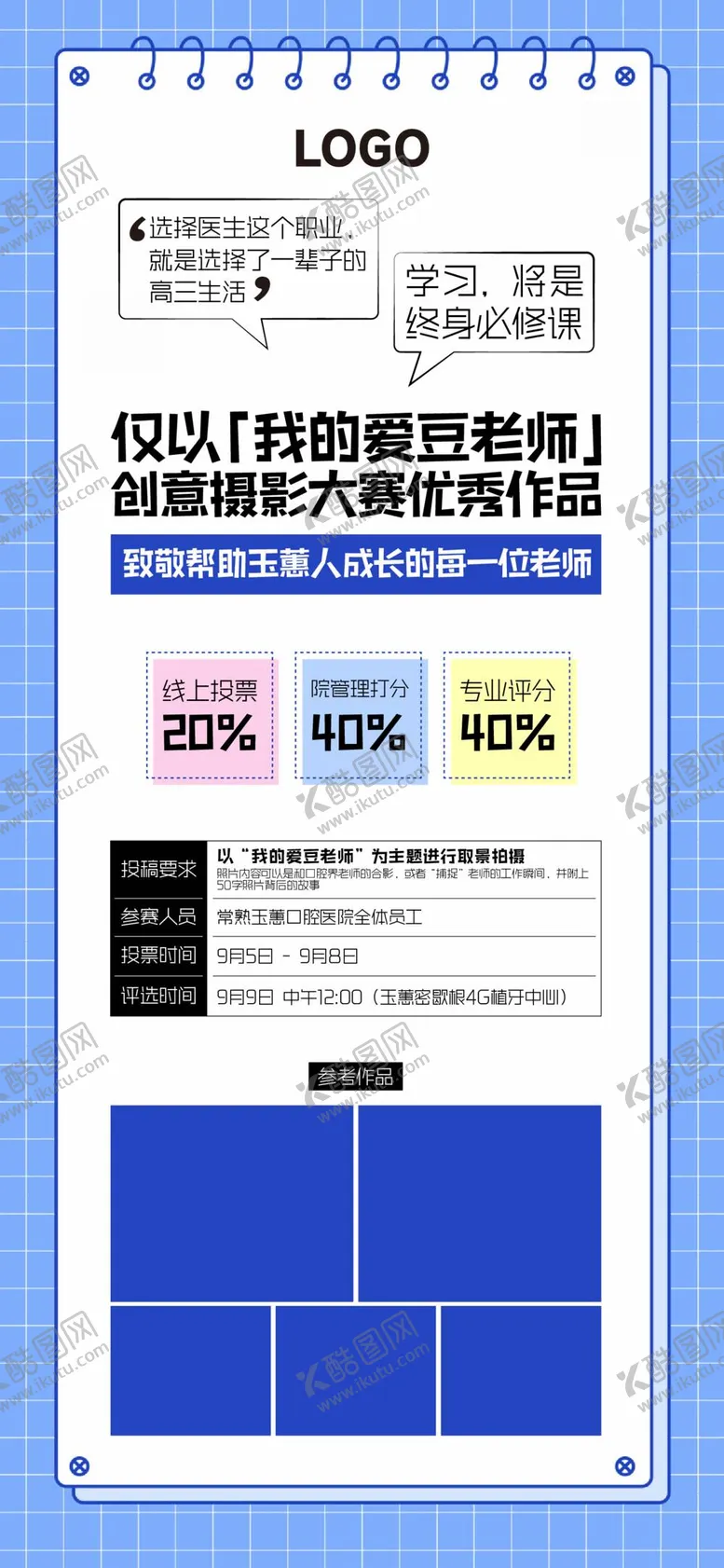 编号：76059810021333463842【酷图网】源文件下载-摄影大赛海报