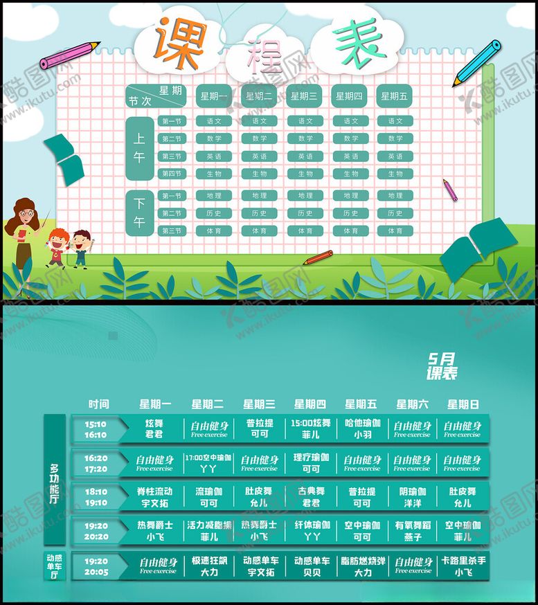 编号：19698110120006497091【酷图网】源文件下载-课程表