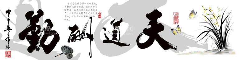 编号：73859209300855075693【酷图网】源文件下载-天道酬勤字画国画