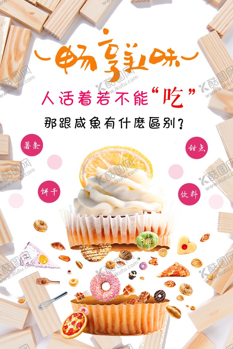 编号：77776810210540417249【酷图网】源文件下载-甜点